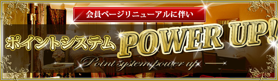 ポイントシステム導入!