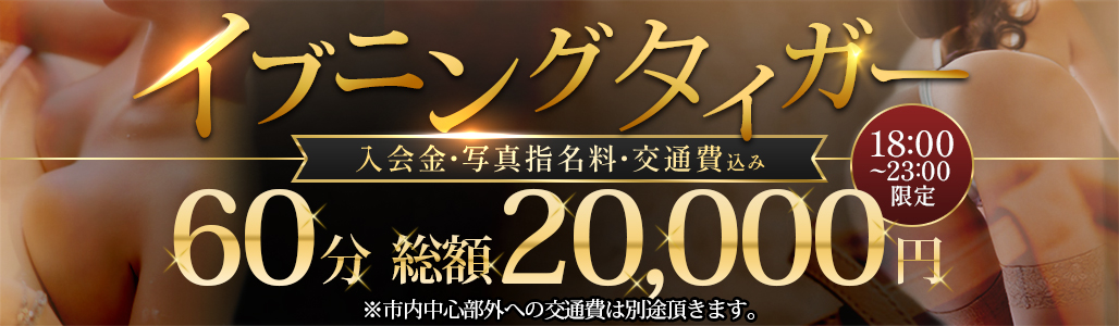 イブニングタイガー